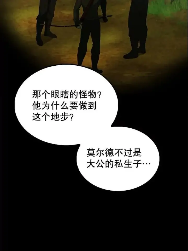漫画《配角太强了》43.第五王子第116张图