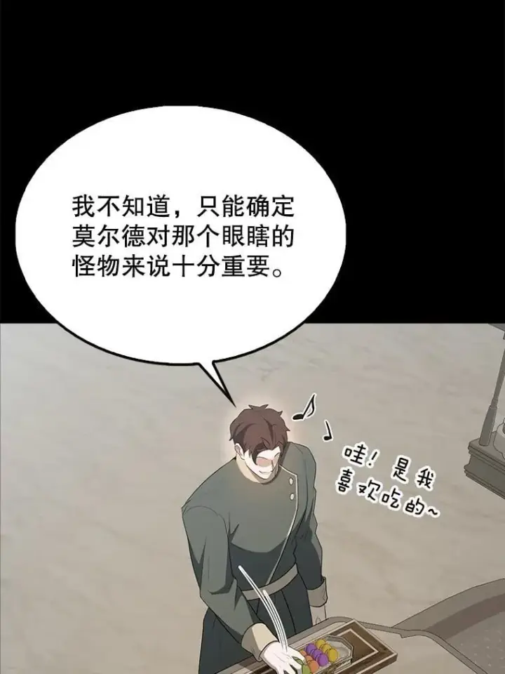 漫画《配角太强了》43.第五王子第117张图