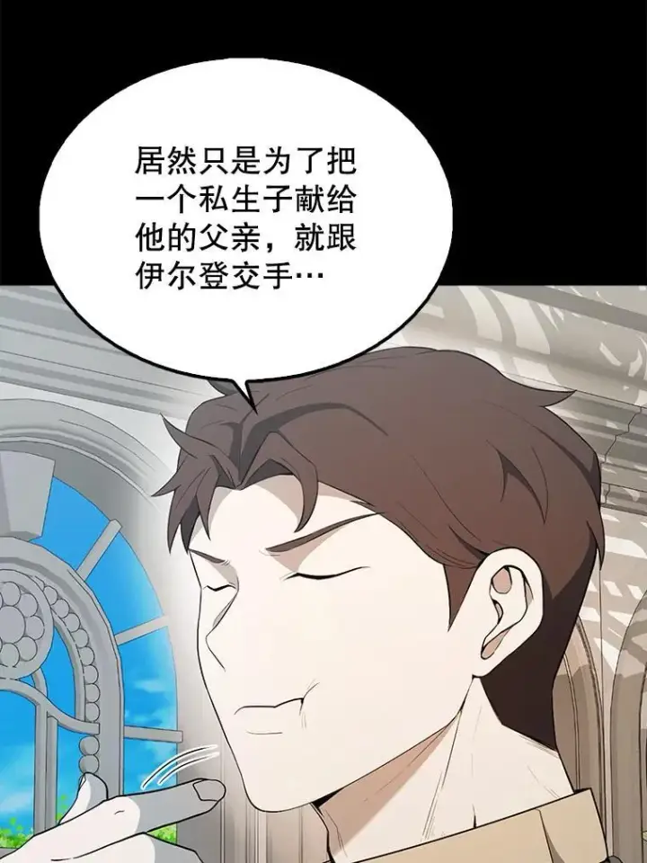 漫画《配角太强了》43.第五王子第119张图