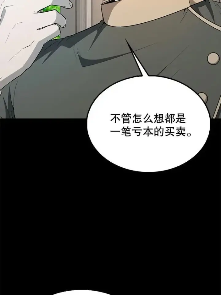 漫画《配角太强了》43.第五王子第120张图