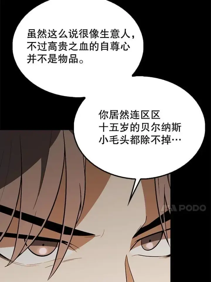 漫画《配角太强了》43.第五王子第121张图