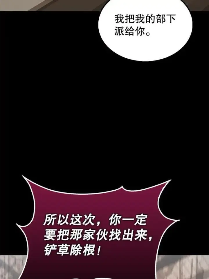 漫画《配角太强了》43.第五王子第126张图