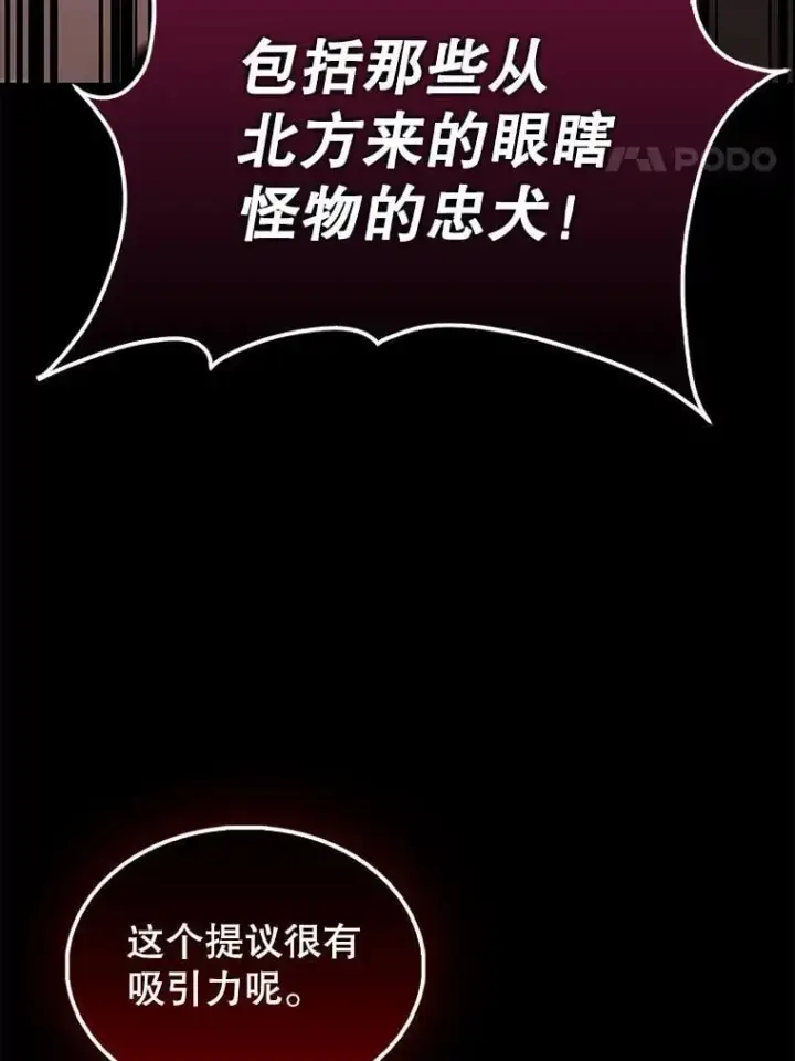 漫画《配角太强了》43.第五王子第128张图