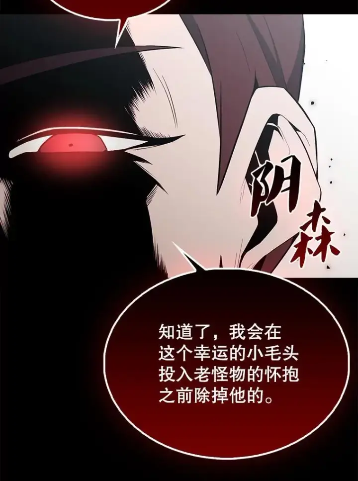 漫画《配角太强了》43.第五王子第129张图