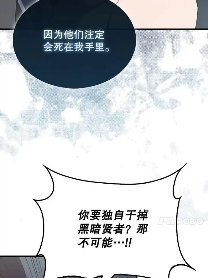 漫画《配角太强了》43.第五王子第13张图