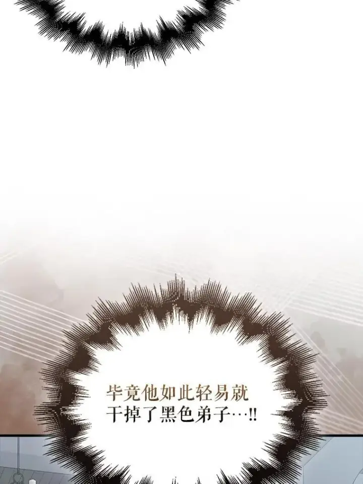漫画《配角太强了》43.第五王子第16张图