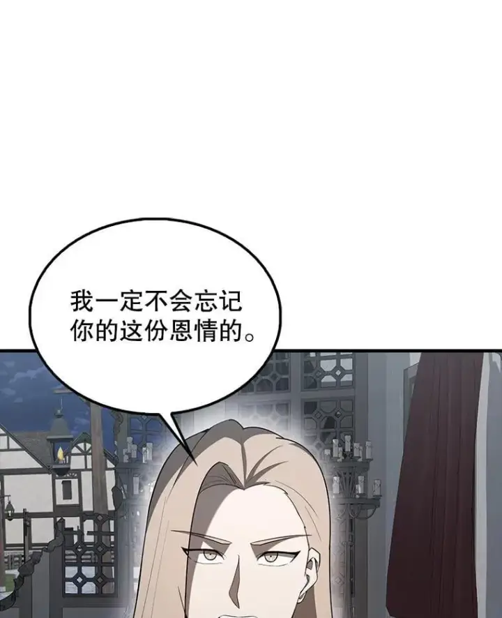 漫画《配角太强了》43.第五王子第25张图