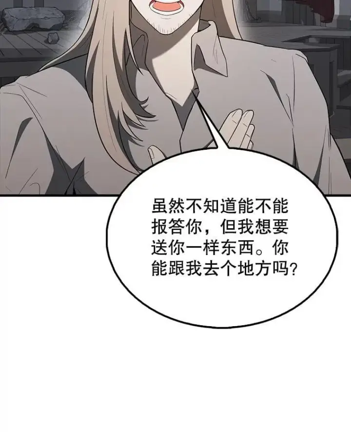 漫画《配角太强了》43.第五王子第26张图