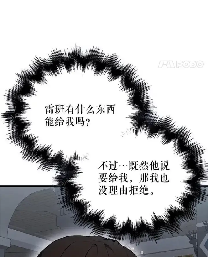 漫画《配角太强了》43.第五王子第27张图