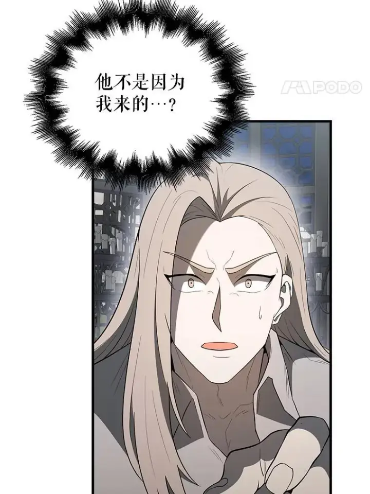 漫画《配角太强了》43.第五王子第4张图