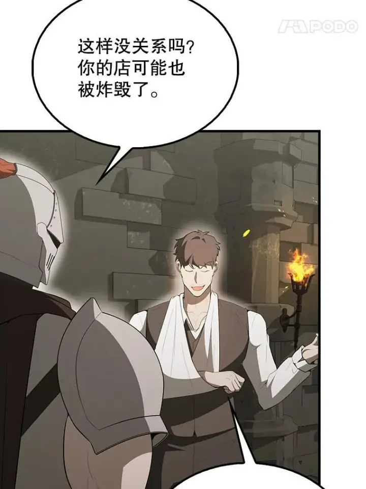 漫画《配角太强了》43.第五王子第41张图