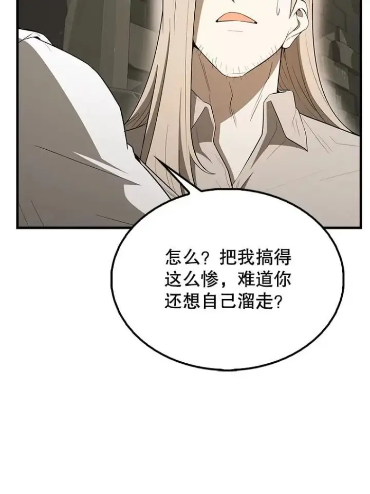 漫画《配角太强了》43.第五王子第46张图
