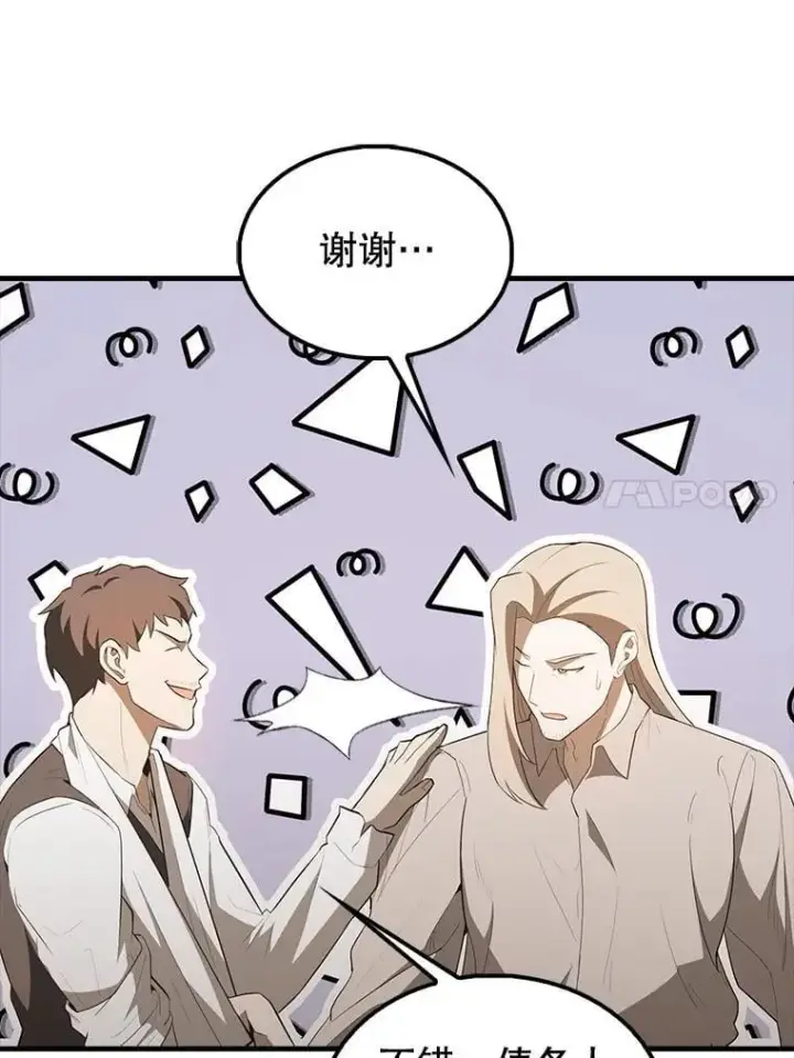 漫画《配角太强了》43.第五王子第47张图
