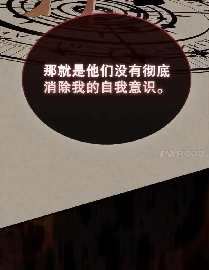 漫画《配角太强了》43.第五王子第60张图
