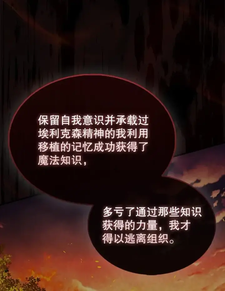 漫画《配角太强了》43.第五王子第61张图