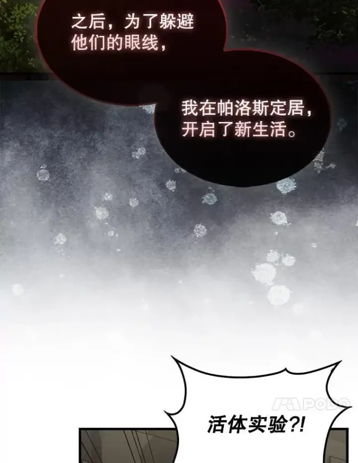 漫画《配角太强了》43.第五王子第63张图