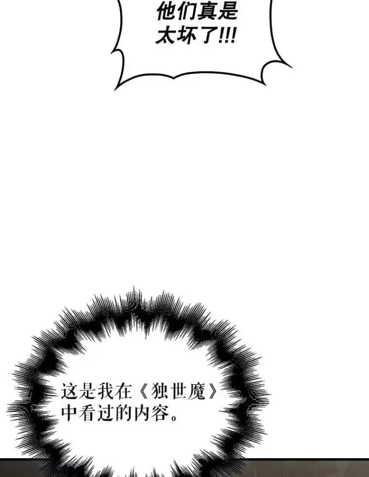 漫画《配角太强了》43.第五王子第65张图