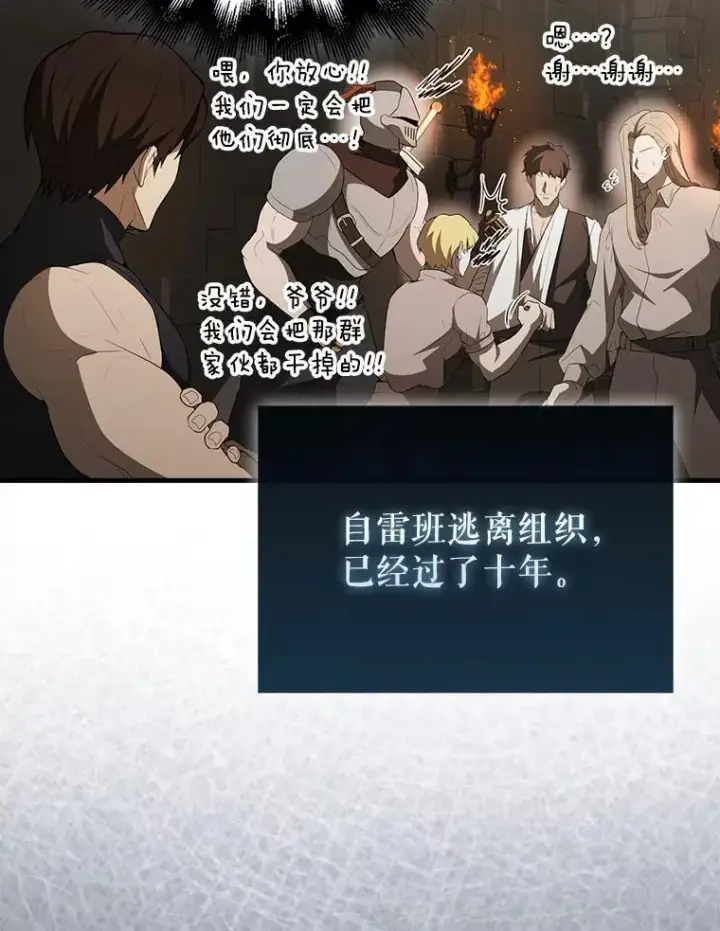 漫画《配角太强了》43.第五王子第66张图