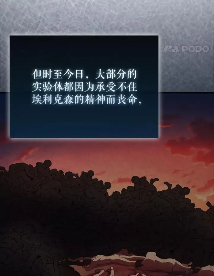 漫画《配角太强了》43.第五王子第67张图