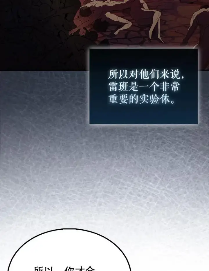 漫画《配角太强了》43.第五王子第68张图