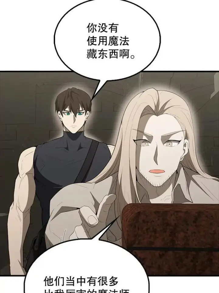 漫画《配角太强了》43.第五王子第77张图