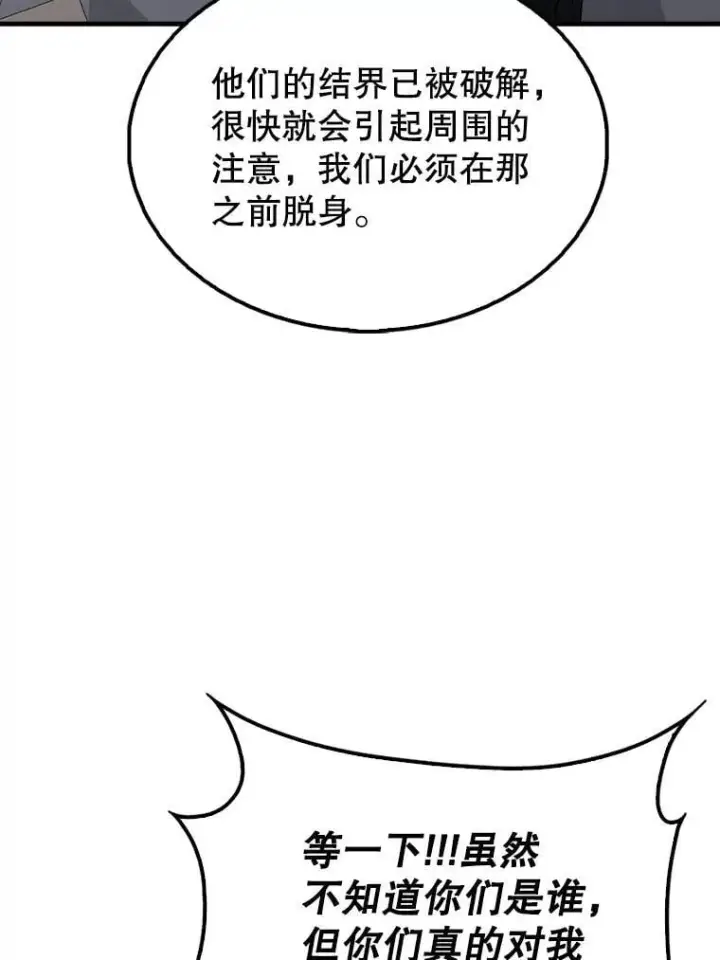 漫画《配角太强了》43.第五王子第8张图