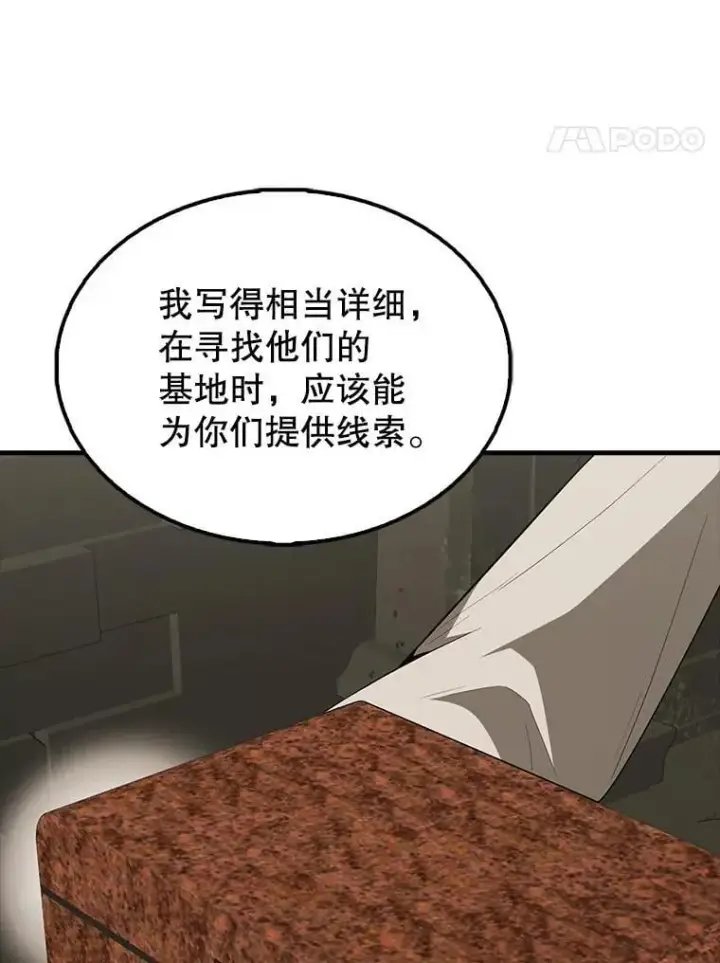漫画《配角太强了》43.第五王子第80张图