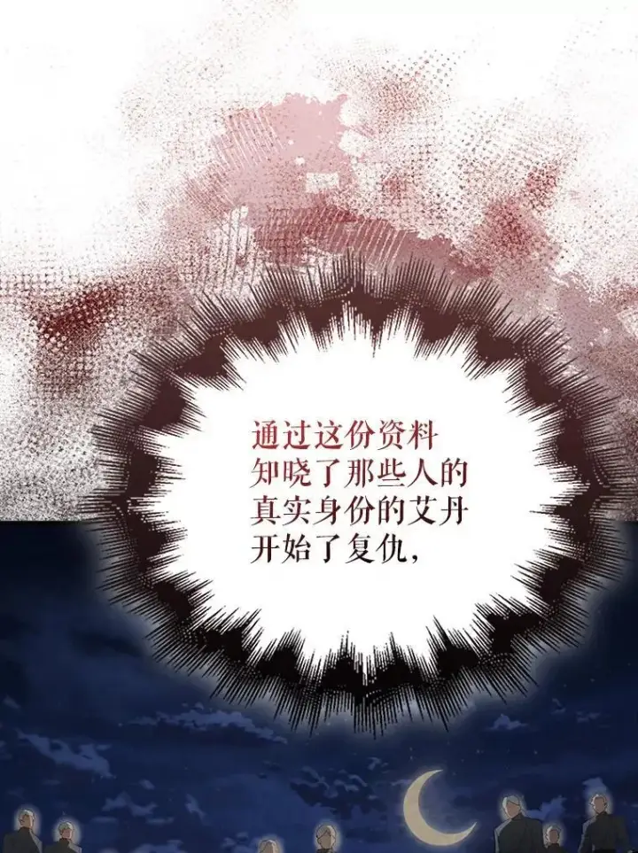 漫画《配角太强了》43.第五王子第82张图