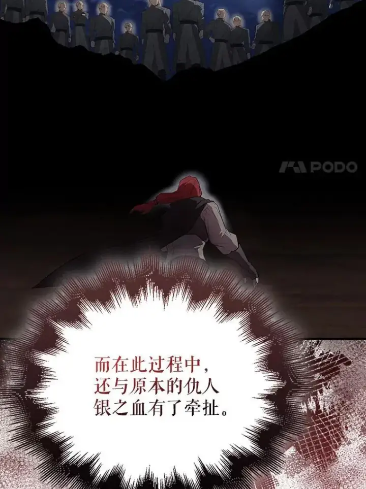 漫画《配角太强了》43.第五王子第83张图