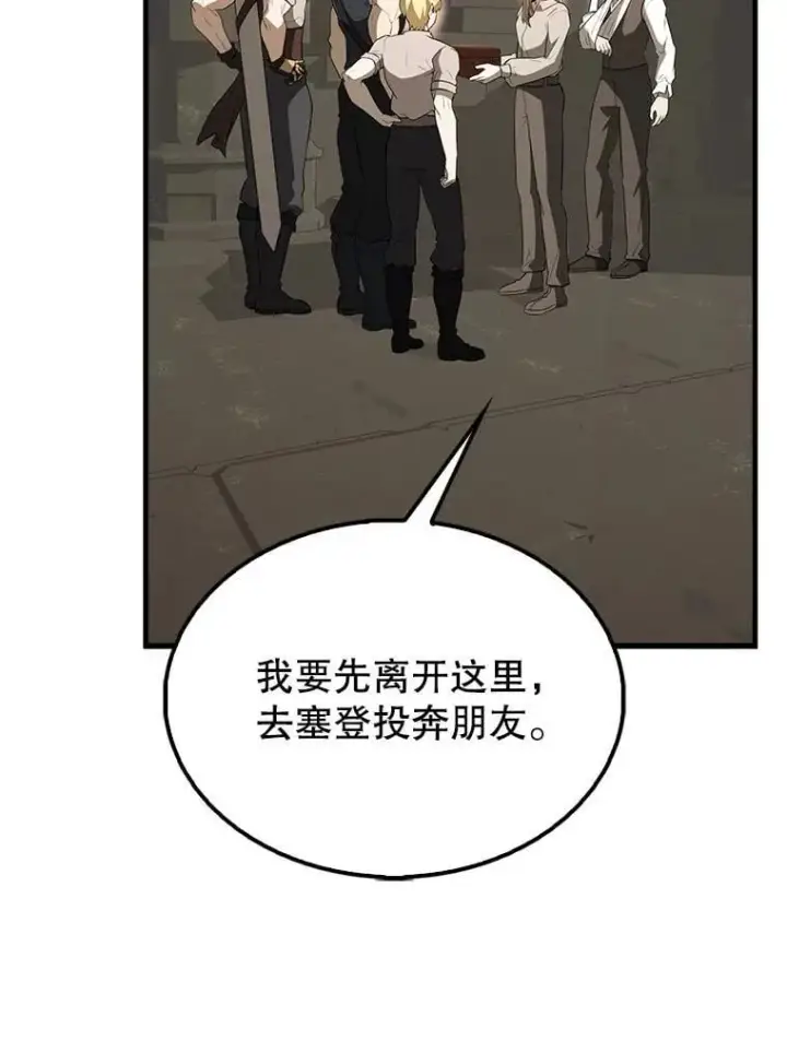 漫画《配角太强了》43.第五王子第85张图
