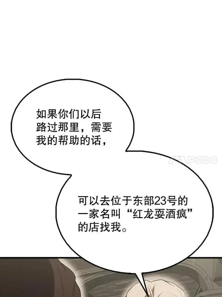 漫画《配角太强了》43.第五王子第86张图