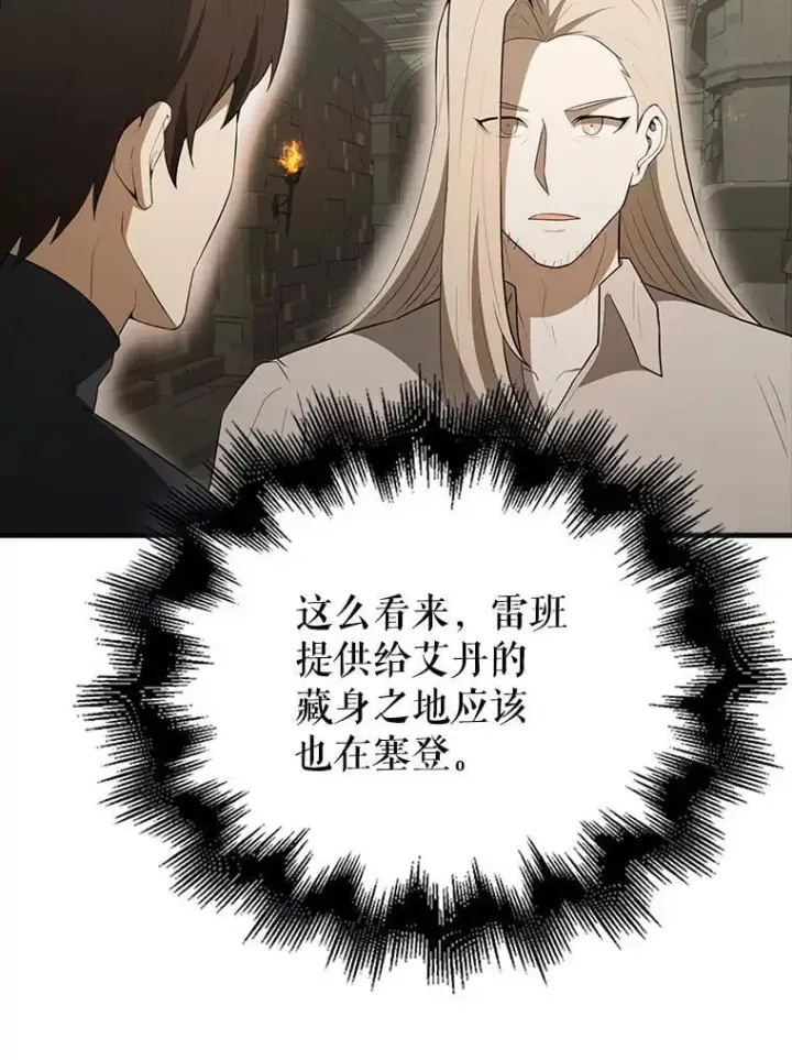 漫画《配角太强了》43.第五王子第87张图
