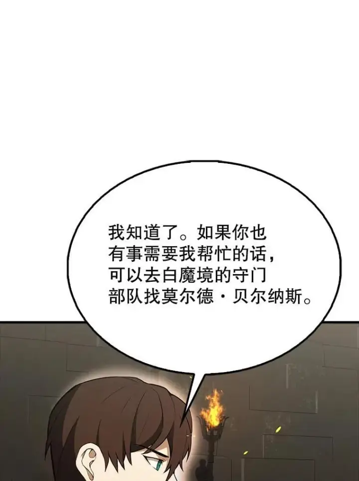 漫画《配角太强了》43.第五王子第88张图
