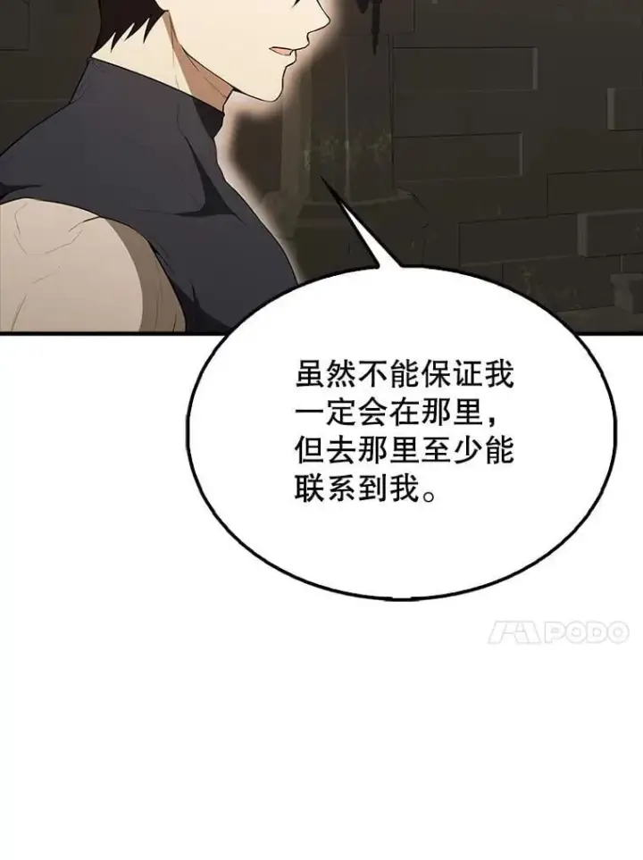 漫画《配角太强了》43.第五王子第89张图