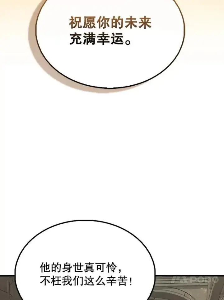 漫画《配角太强了》43.第五王子第92张图