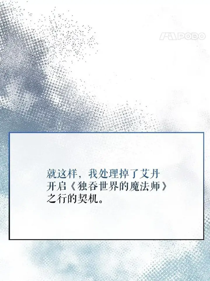 漫画《配角太强了》43.第五王子第96张图