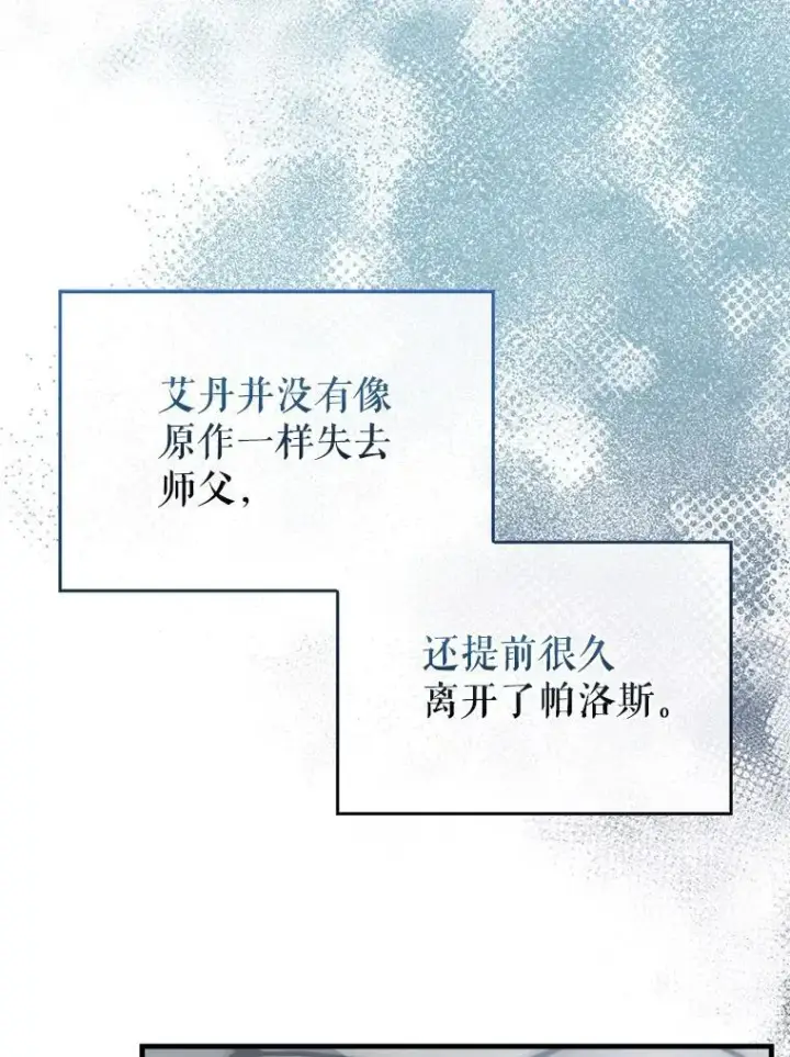 漫画《配角太强了》43.第五王子第97张图