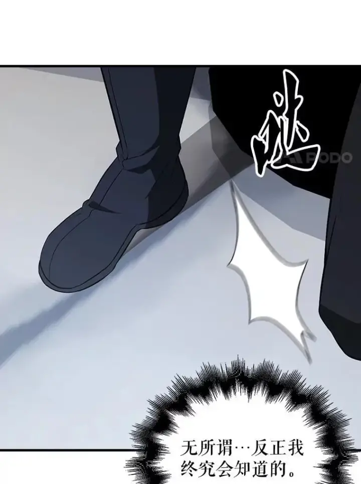 漫画《配角太强了》43.第五王子第99张图