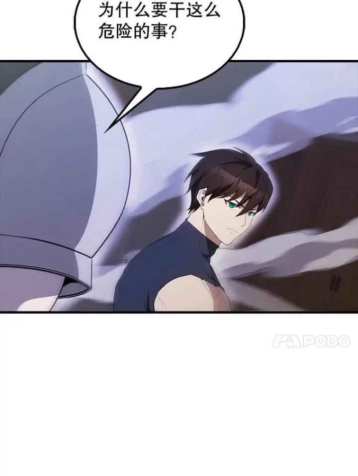 漫画《配角太强了》44.我信你第106张图