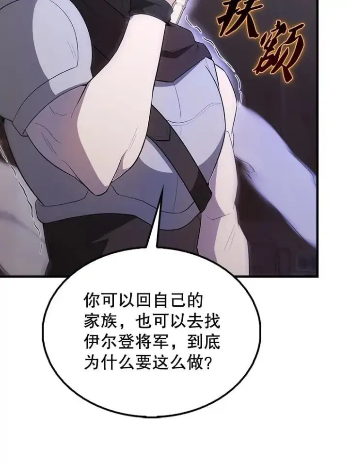 漫画《配角太强了》44.我信你第108张图