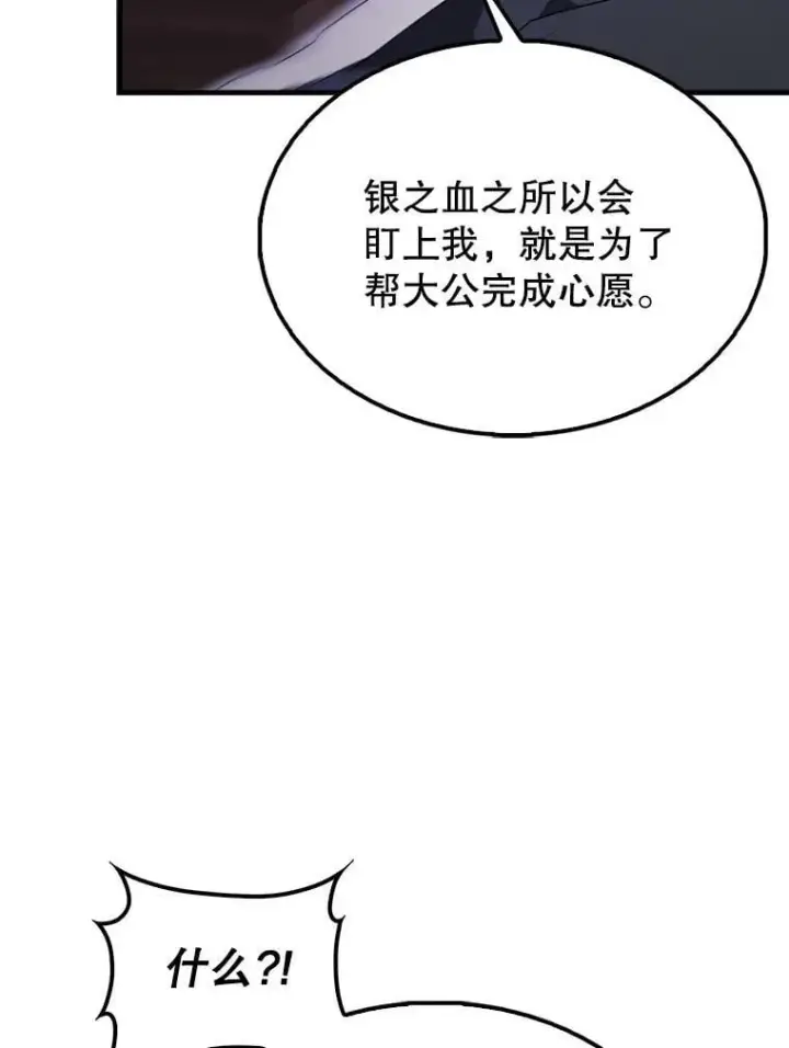 漫画《配角太强了》44.我信你第110张图