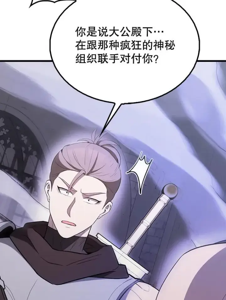 漫画《配角太强了》44.我信你第111张图