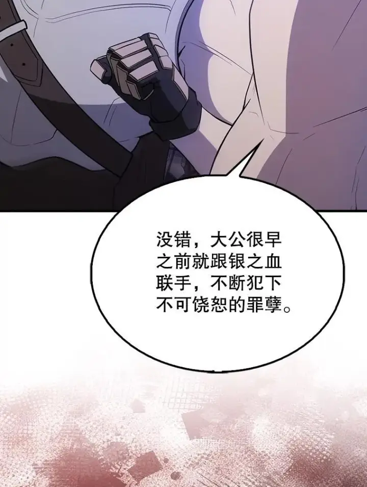 漫画《配角太强了》44.我信你第112张图