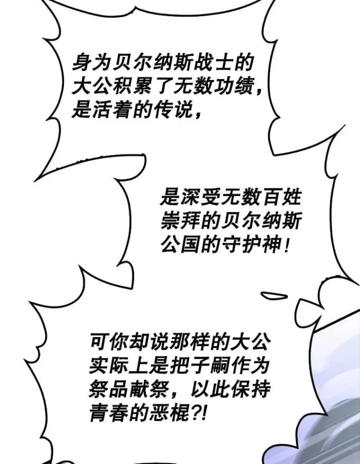 漫画《配角太强了》44.我信你第117张图