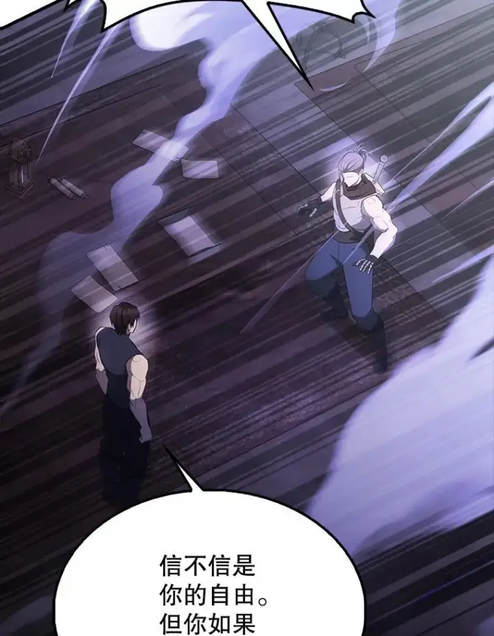 漫画《配角太强了》44.我信你第118张图