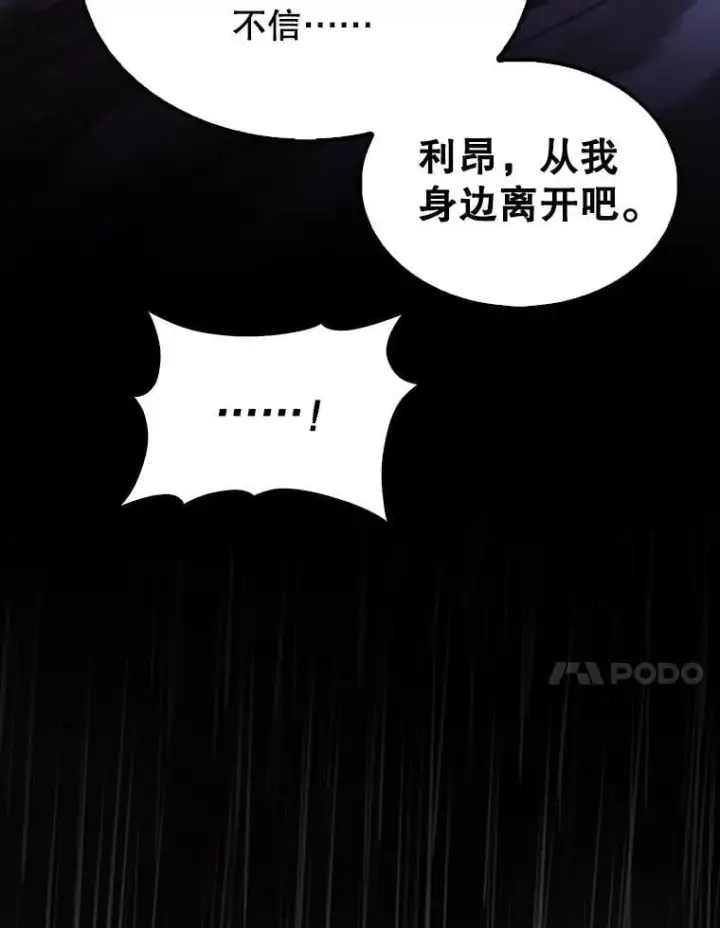 漫画《配角太强了》44.我信你第119张图