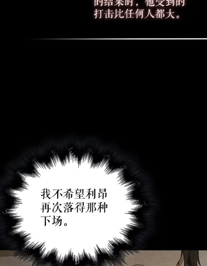 漫画《配角太强了》44.我信你第122张图