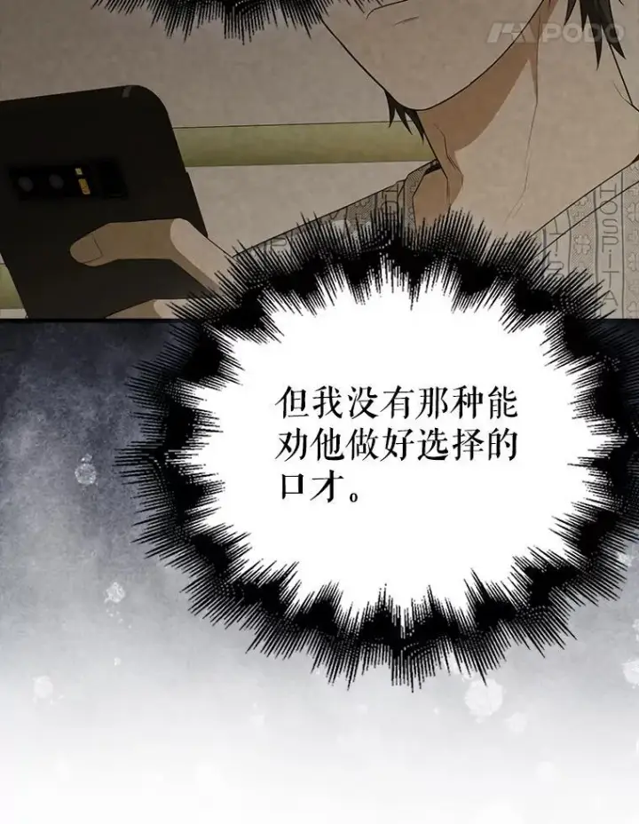 漫画《配角太强了》44.我信你第123张图