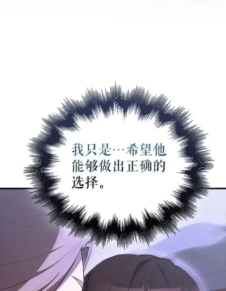 漫画《配角太强了》44.我信你第124张图