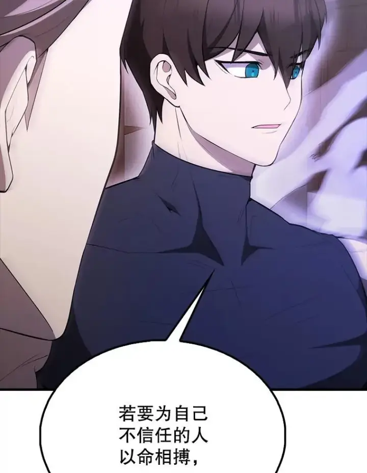 漫画《配角太强了》44.我信你第125张图